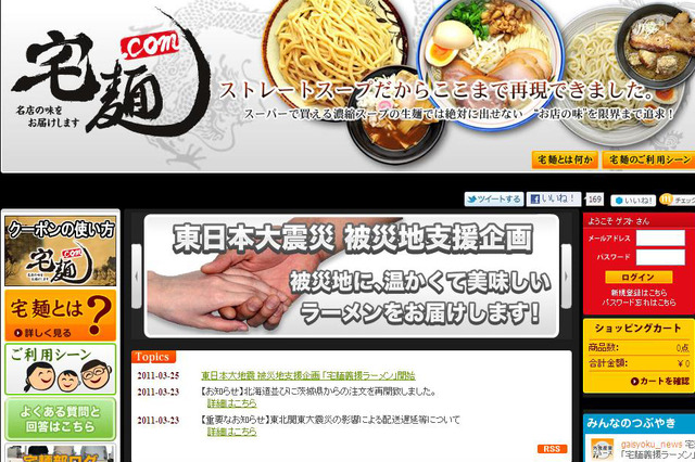 被災地に美味しい温かいラーメンを！「宅麺.com」が“義援ラーメン”企画 画像