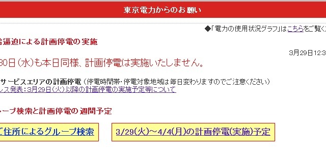 【地震】東京電力、30日の計画停電も中止 画像