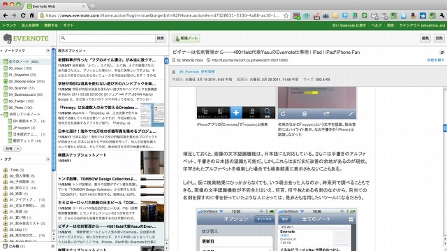 「Dropbox」「Evernote」の月間利用者数、50万人を突破……スマホ普及が利用者増を加速 画像