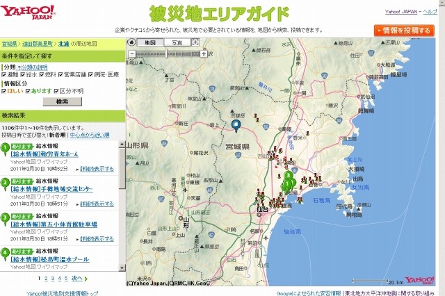 【地震】ヤフー、PC版「被災地エリアガイド」を公開……被災地に千葉も追加 画像