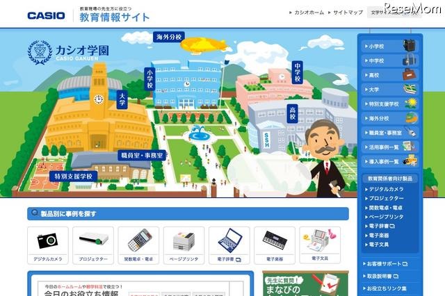 「カシオ学園」デジタルカメラなどの授業での活用事例を紹介 画像