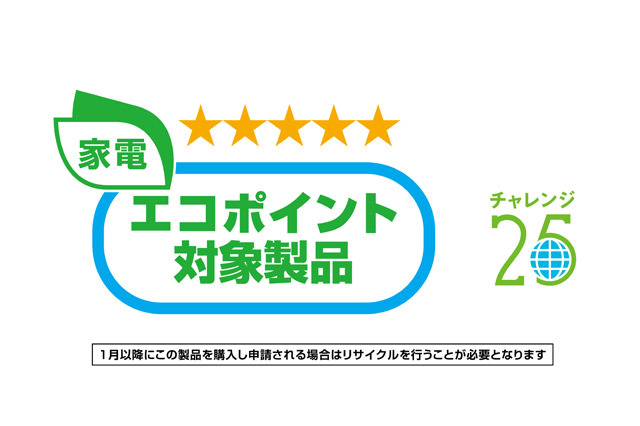 家電エコポイントが終了、31日が対象製品の購入期限 画像