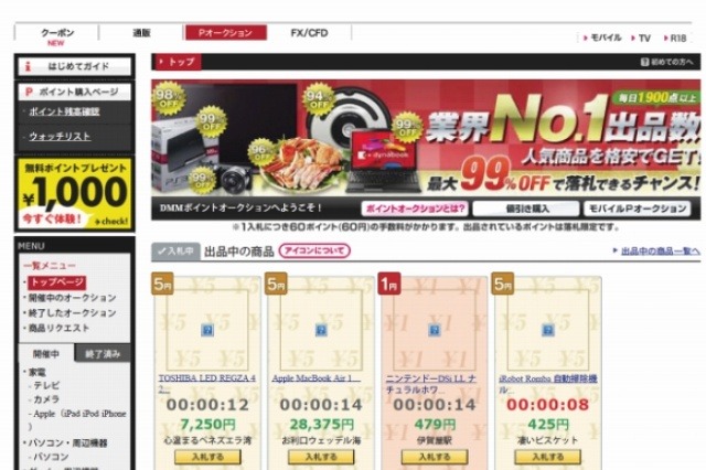 消費者庁、ペニーオークション3社に措置命令 画像