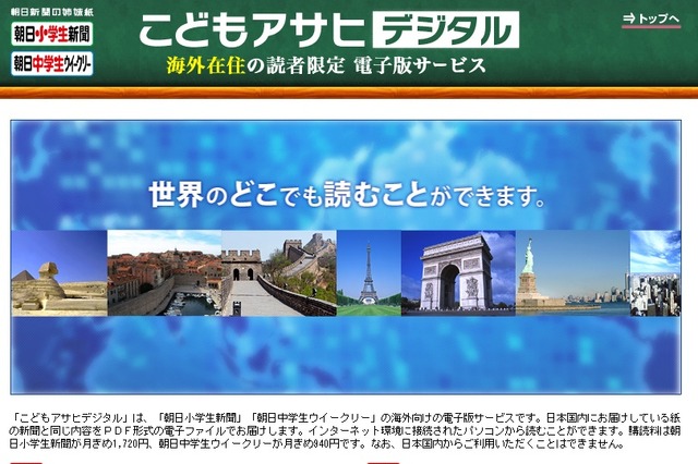 朝日小学生／中学生新聞、海外在住者向けに電子版を提供……購読申込月は無料 画像