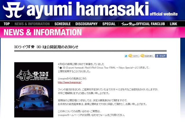 浜崎あゆみ3Dライヴ映像「A3DII」が公開延期に 画像