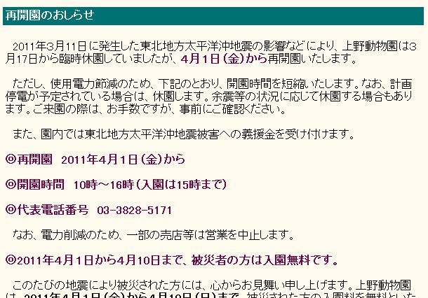 上野動物園が今日から時間短縮して開園……パンダの一般公開も開始 画像