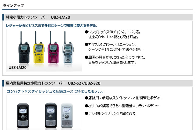 【地震】JVC・ケンウッド・ホールディングス、被災地へ無線通信機や聴取補助システム付きラジオ 画像