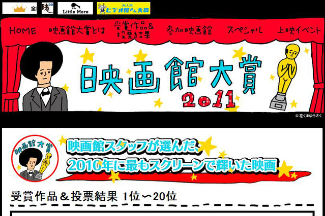 「映画館大賞2011」発表！大賞は松たか子主演の「告白」 画像