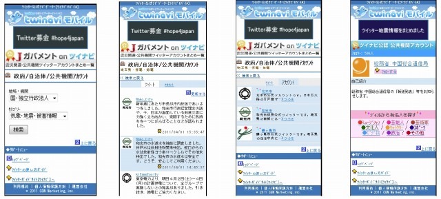経産省ら、公共機関におけるTwitter活用「Jガバメントonツイナビ」を開始 画像