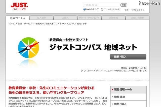ジャストシステム、校務支援ソフト「ジャストコンパス 地域ネット」 画像