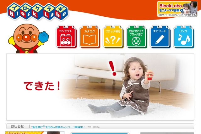 日立、子供の年齢とブロックの組立て能力を検証……バンダイとの共同プロジェクト 画像