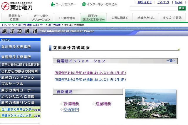 【地震】宮城県沖でM7.4の地震……女川原発で外部電源2回線遮断 画像
