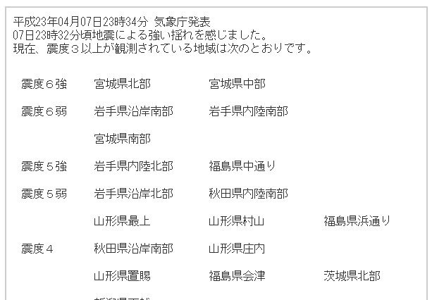 【地震】東北地方で約400万戸が停電 画像