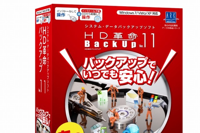 アーク、「HD革命/BackUp Ver.11」発表……GoogleドキュメントやSkyDriveへの直接保存が可能に 画像