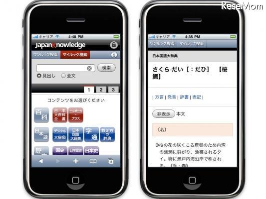 辞事典検索サイト「ジャパンナレッジ」がiPhone・Androidに対応 画像