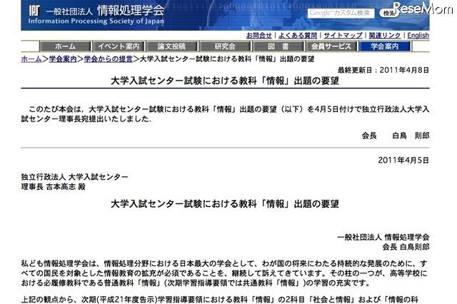 センター試験の教科に「情報」を…情報処理学会が要望書 画像