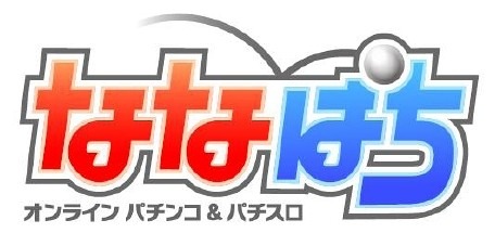 ハンゲーム、オンラインパチンコ＆パチスロ「ななぱち」発表……本日より特設サイトオープン 画像