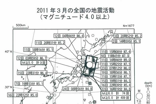 【地震】今後も大きな余震に注意……地震調査委員会 画像