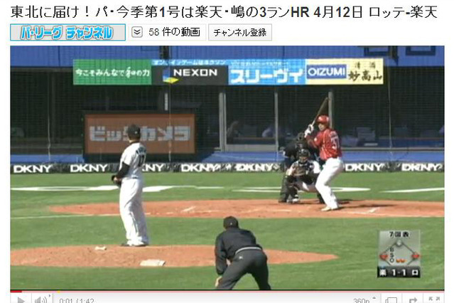 東北に届け！パ・今季第1号は楽天・嶋の3ラン 画像