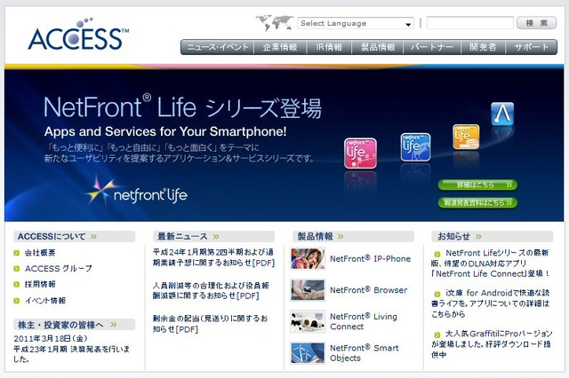 ACCESS、約200人の人員削減！フィーチャーフォン出荷台数減少が影響 画像