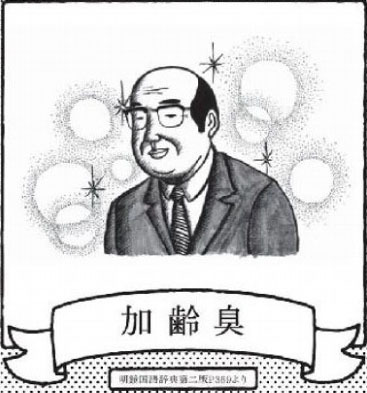 バカリズムが新語をイメージ！　解説を店頭POPとWebで展開……大修館書店「明鏡国語辞典」 画像