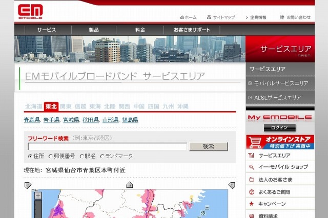【地震】EMOBILE通信サービスエリアが全復旧 画像