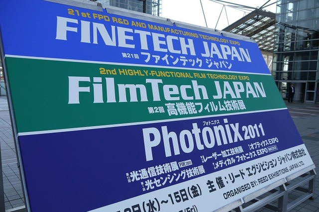 【FINETECH JAPAN（Vol.1）】FPD業界世界最大の展示会「ファインテック・ジャパン」が開催！ 画像