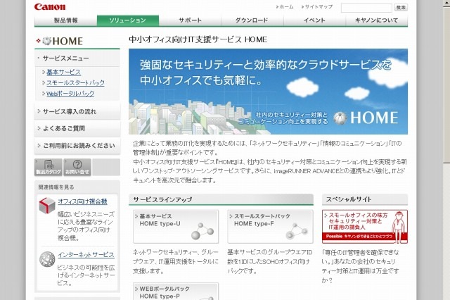 【地震】キヤノンMJ、企業向けパソコン省電力化ソフト「HOME-ECO」を無償提供 画像