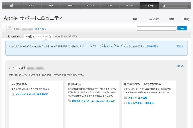アップル、サポートフォーラムをリニューアルし「Appleサポートコミュニティ」へ 画像