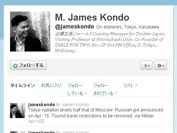 Twitter、初代日本代表に近藤正晃ジェームス氏が就任 画像