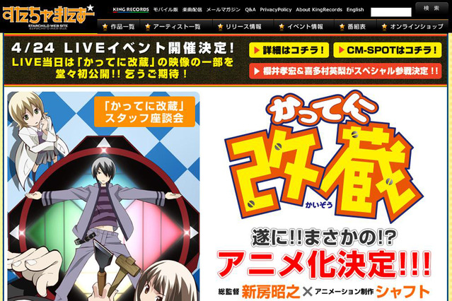「かってに改蔵」のOVAが登場!公式サイトでオープニング映像公開中 画像