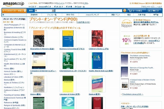 Amazon.co.jp、オンデマンド出版を開始……対象書籍はつねに「在庫あり」 画像