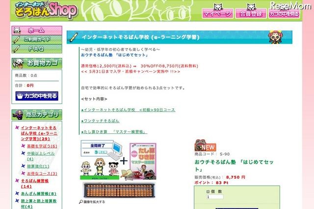 インターネットそろばん学校、初心者向けセット発売 画像