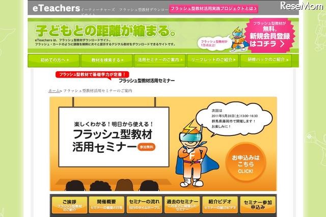 小中学校の先生等を対象としたフラッシュ型教材活用セミナー 画像