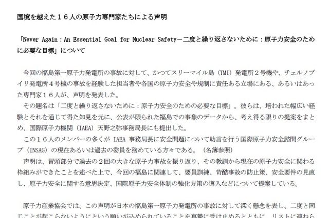 【地震】海外の原子力専門家が声明発表……福島原発の問題点を指摘 画像