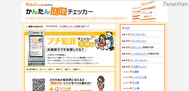 ご主人の悪口をこっそりブログに書くのは違法行為？ 画像