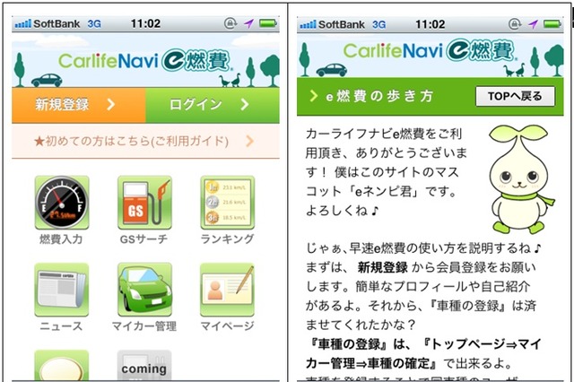 自動車の燃費管理サイト「e燃費」のスマートフォン版が登場 画像