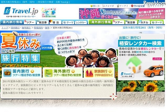 200社の国内外夏休みツアーを比較・検索…家族旅行検索も 画像