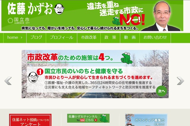 国立市、住基ネット接続支持の佐藤氏が当選 画像