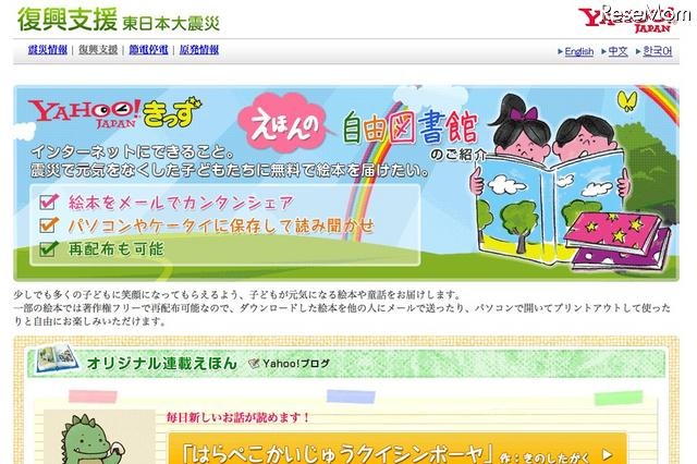 Yahoo!きっず、携帯で読める「えほんの自由図書館」 画像