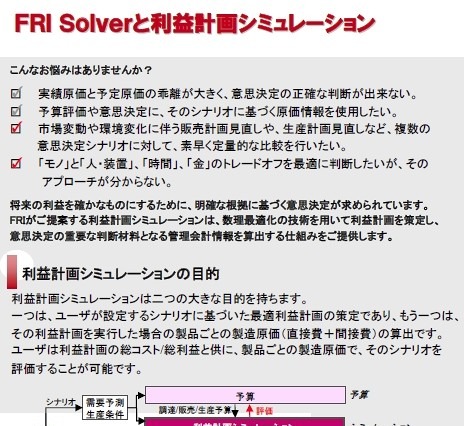 富士通総研、電力使用制限時の業務最適化に向けたサービスの提供を開始 画像