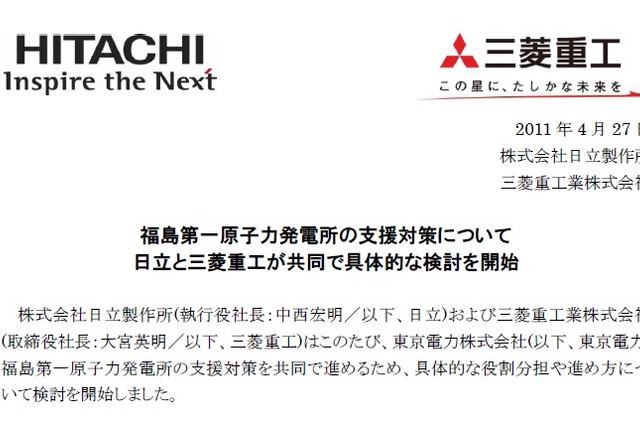 【地震】日立と三菱重工、原発への支援策を共同で実施へ 画像