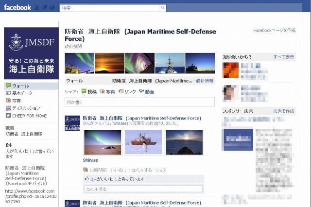 【地震】海上自衛隊、「CHEER FOR MOVEプロジェクト」をスタート…Facebookページも開設 画像