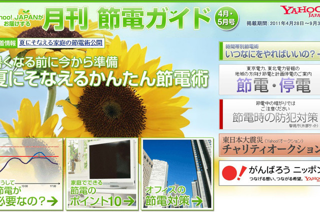 節電の知識や対応策をまとめたサイト「月刊　節電ガイド」が公開に 画像