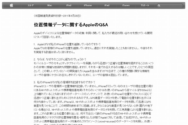 アップル、「位置情報データに関するAppleのQ＆A」を公開…原因は「未解決のバグ」 画像