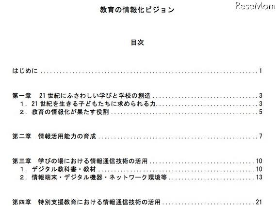 文科省、「教育の情報化ビジョン」を公表 画像