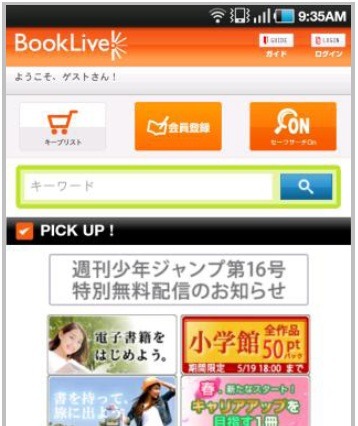 電子書籍ストア「BookLive！」アプリがバージョンアップ 画像