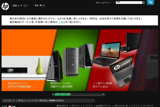 日本HP、企業の電力消費削減へ向けた災害対策・節電ソリューションを提供へ 画像