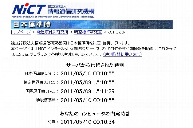 【地震】NICT、電波時計向けの信号送信を再開 画像