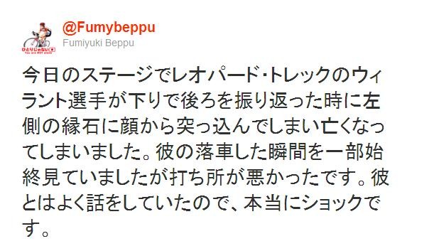 「ジロ・デ・イタリア」で落車死亡事故……事故目撃の別府史之選手が衝撃の瞬間をツイート 画像